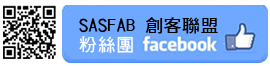 SASFAB “臉書”粉絲團